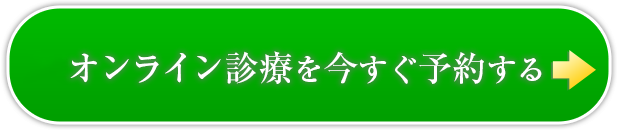 簡単オンラインweb診断