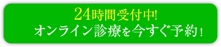 簡単オンライン診断はこちら